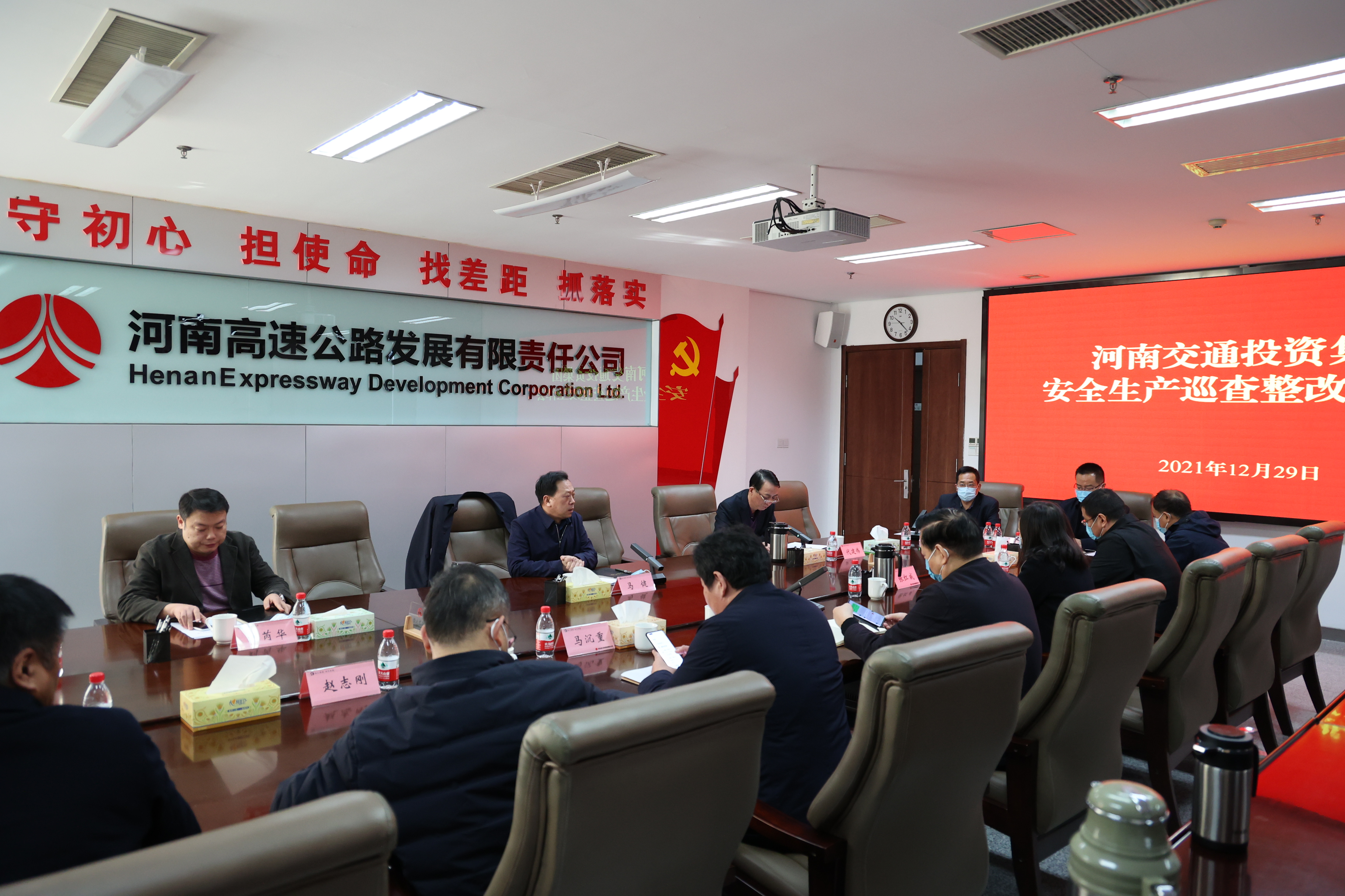 2021年12月29日，集團(tuán)召開(kāi)安全生產(chǎn)巡查整改工作會(huì)議.JPG